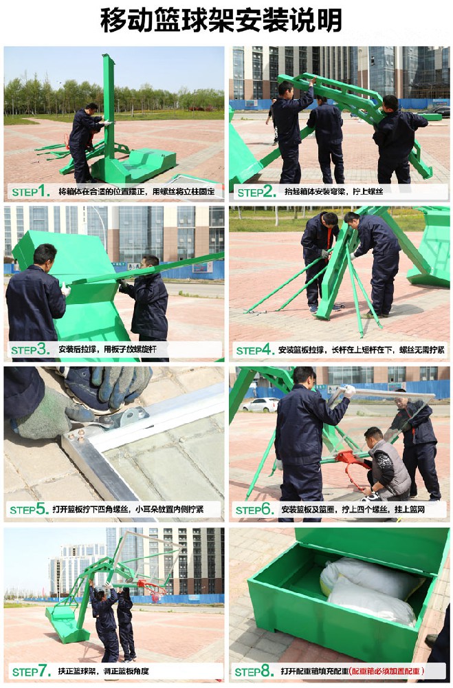康奇體育 移動式籃球架介紹與安裝