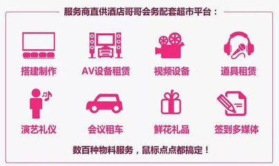 穹頂之下，順勢而上 會務(wù)配套禮儀服務(wù)能否迎來淘寶時代？